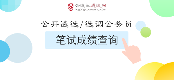 筆試成績查詢.png